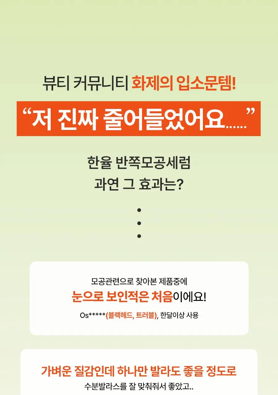 [반쪽모공/리필기획] 한율 보들은행잎 모공핏 세럼 기획 40ml 기획 상세페이지 5